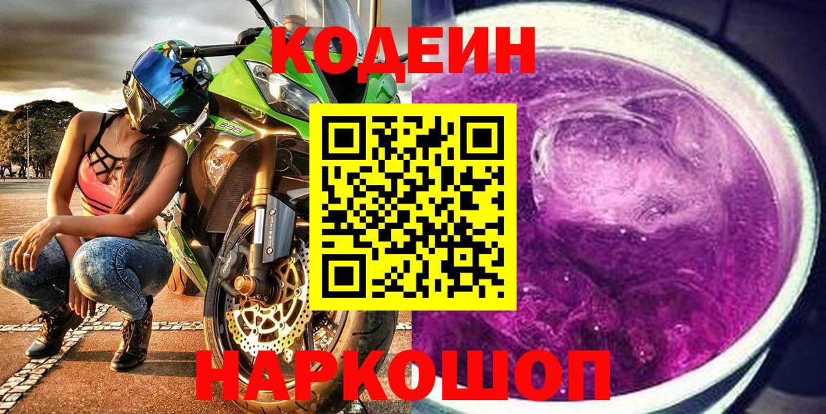 Кодеин напиток Lean (лин) Алексеевка