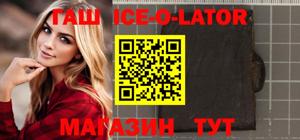 ГАШ hashish  Вход с VPN  Гашик  ГАШ Ice-O-Lator  Алексеевка 