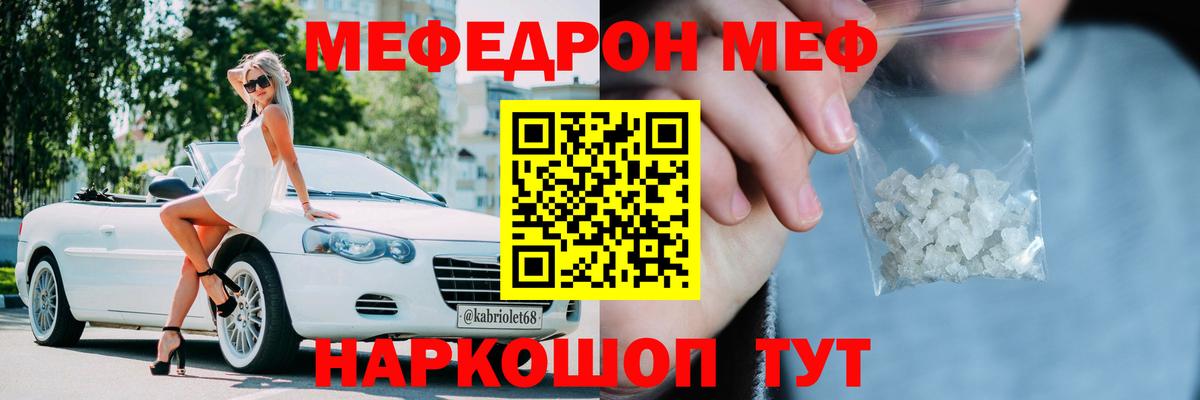 МЯУ-МЯУ  Алексеевка  Меф мука 