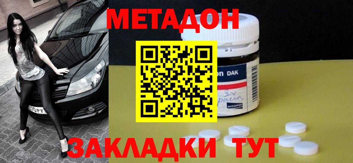 Метадон methadone Алексеевка